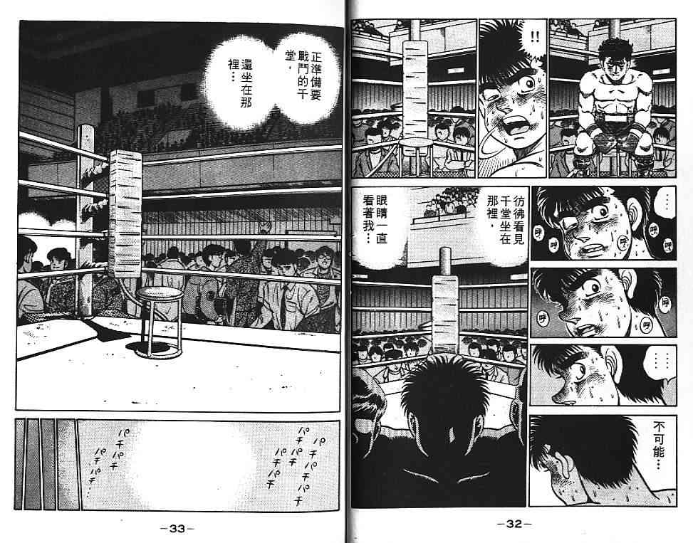 第一神拳 - 第13卷 - 第21张图