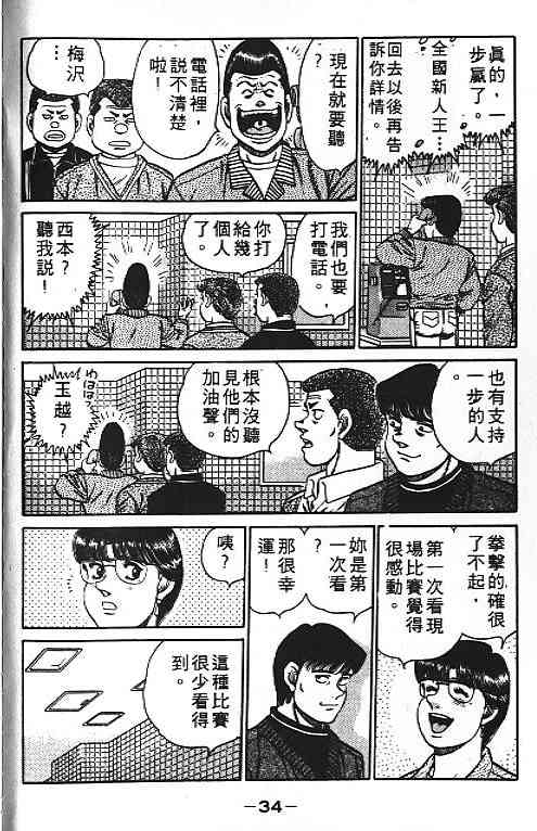 第一神拳 - 第13卷 - 第22张图