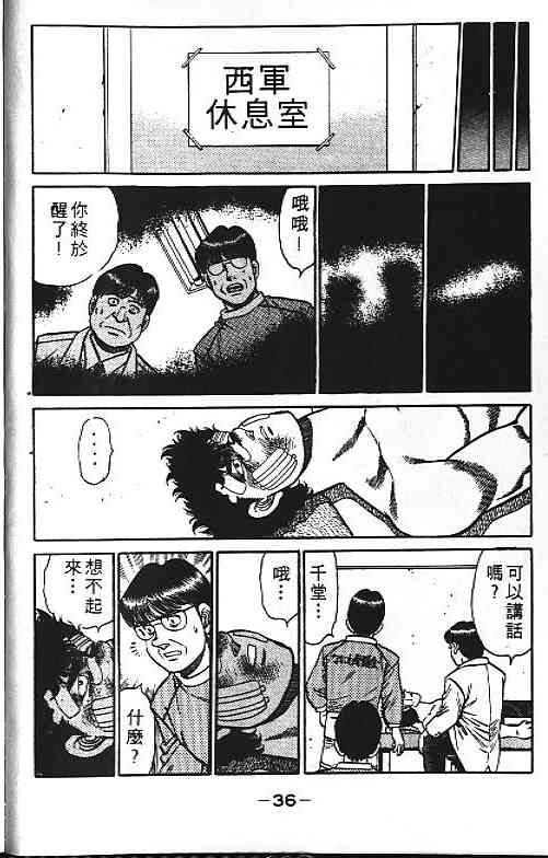 第一神拳 - 第13卷 - 第24张图