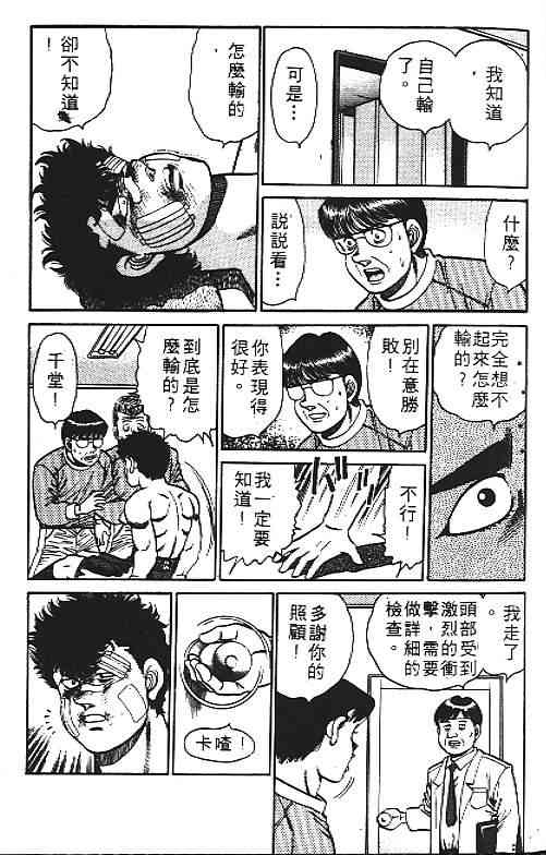 第一神拳 - 第13卷 - 第25张图