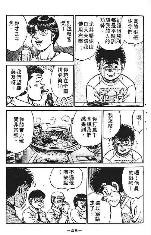 第一神拳 - 第13卷 - 第30张图