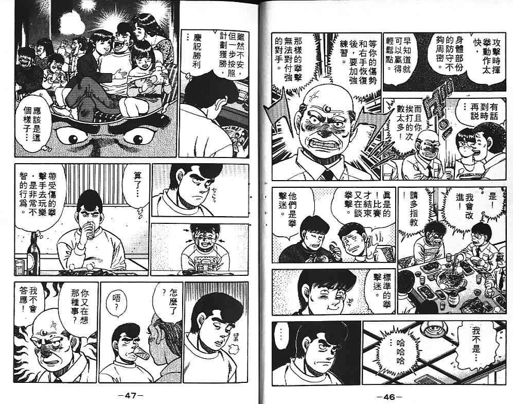 第一神拳 - 第13卷 - 第31张图