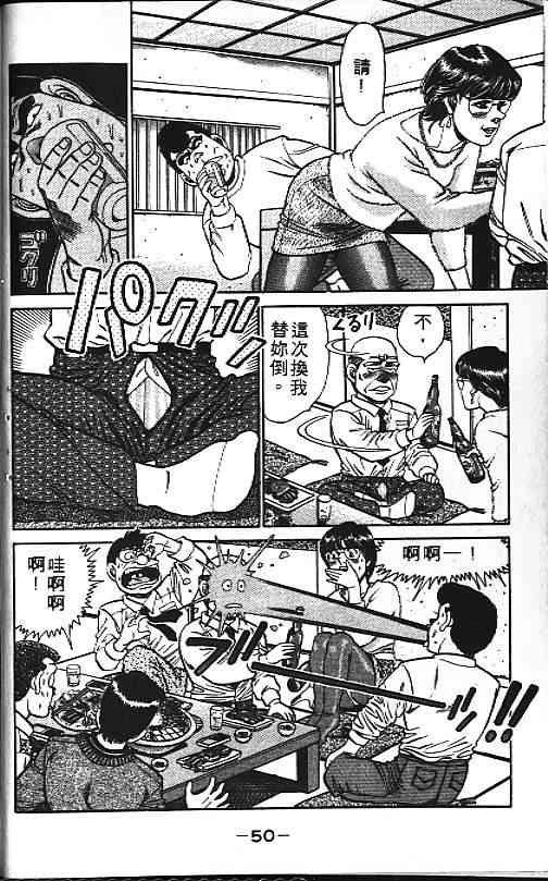 第一神拳 - 第13卷 - 第33张图