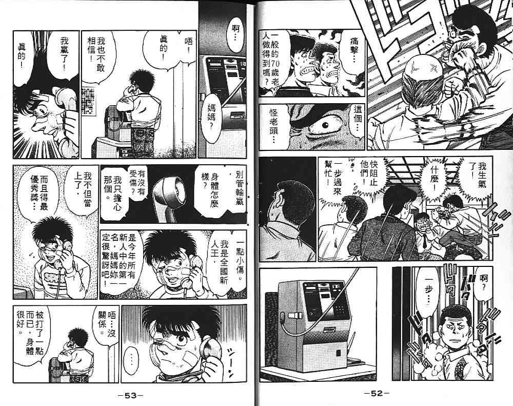 第一神拳 - 第13卷 - 第35张图