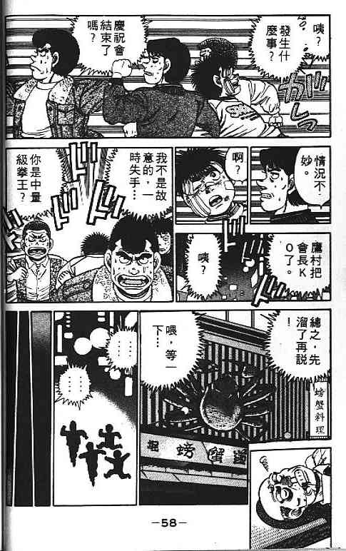 第一神拳 - 第13卷 - 第39张图