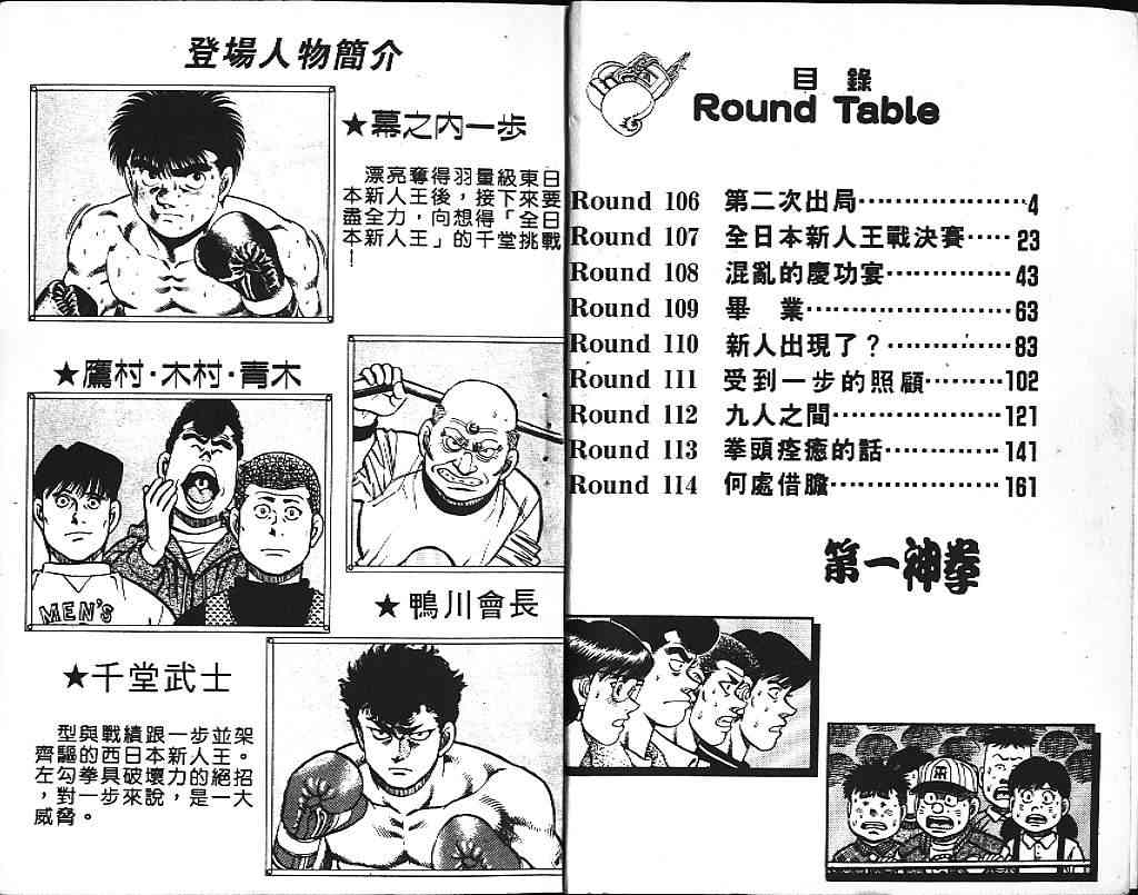 第一神拳 - 第13卷 - 第3张图