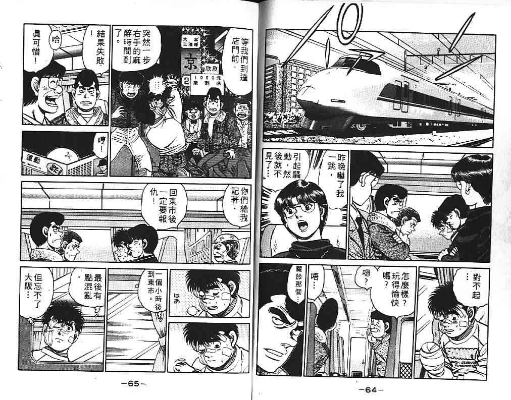 第一神拳 - 第13卷 - 第43张图