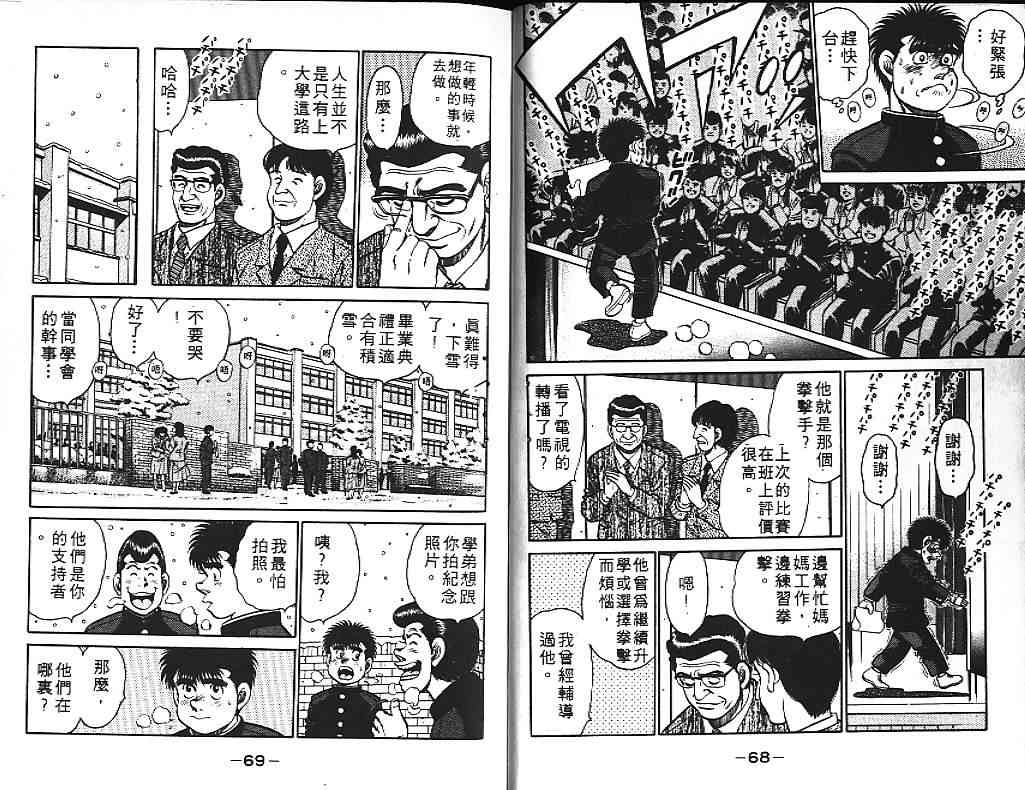 第一神拳 - 第13卷 - 第45张图