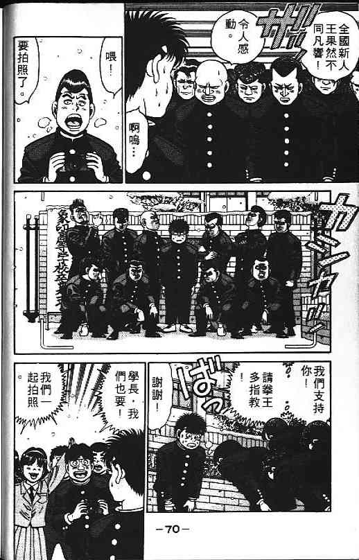 第一神拳 - 第13卷 - 第46张图