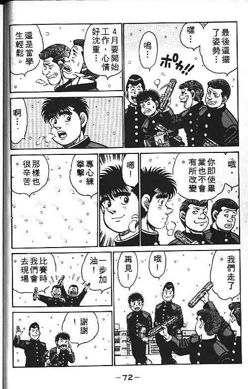 第一神拳 - 第13卷 - 第48张图