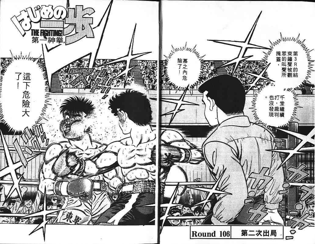 第一神拳 - 第13卷 - 第4张图