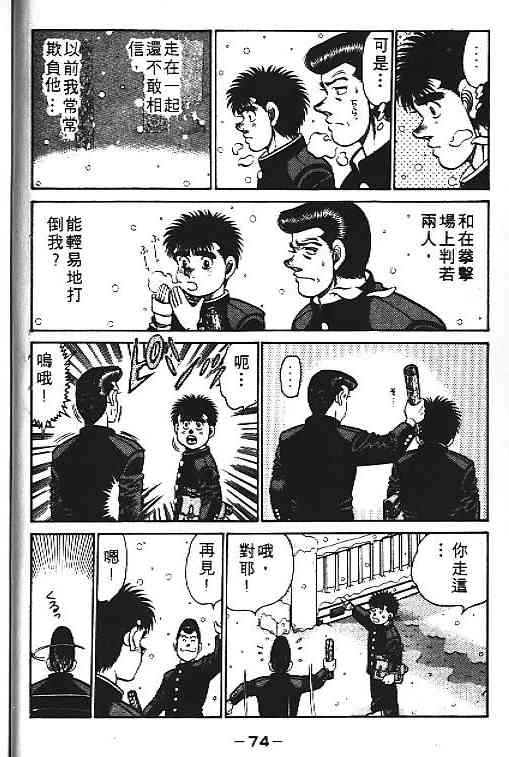 第一神拳 - 第13卷 - 第50张图