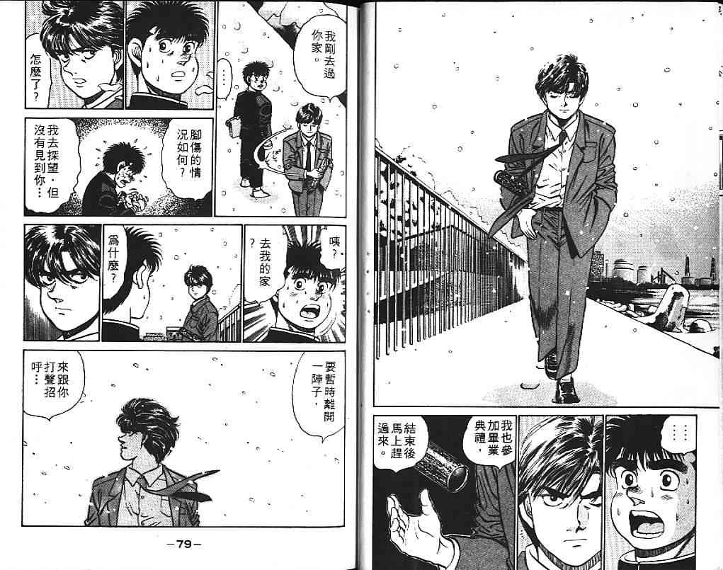 第一神拳 - 第13卷 - 第53张图