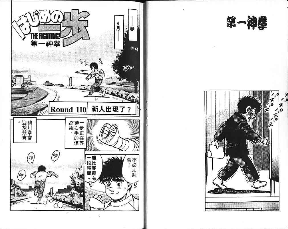 第一神拳 - 第13卷 - 第55张图