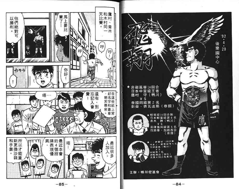 第一神拳 - 第13卷 - 第56张图