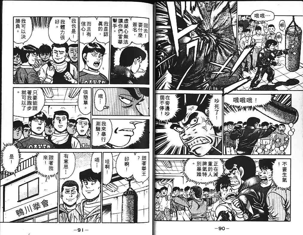 第一神拳 - 第13卷 - 第59张图