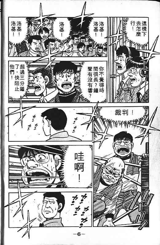 第一神拳 - 第13卷 - 第5张图