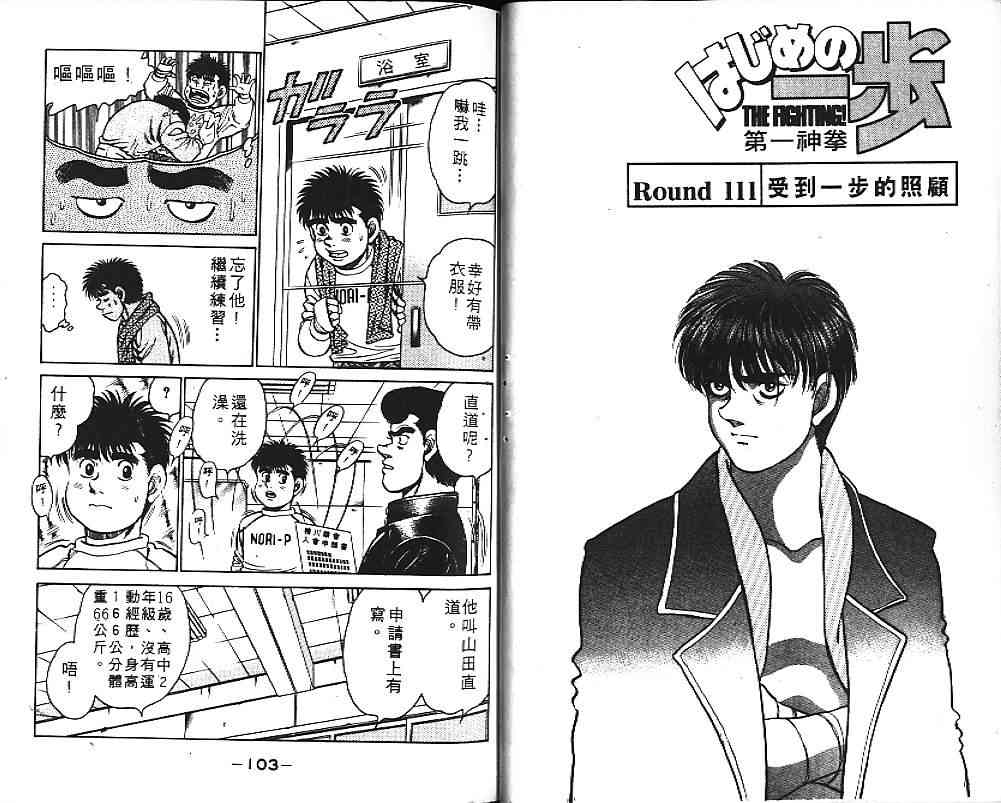 第一神拳 - 第13卷 - 第65张图