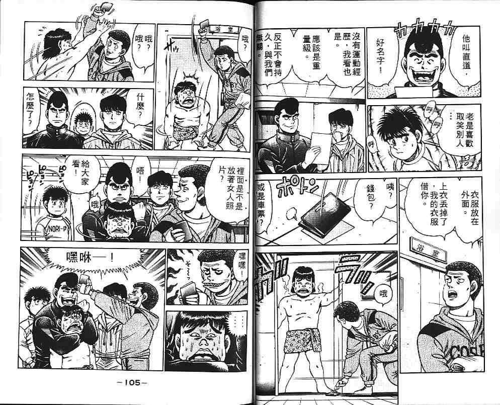 第一神拳 - 第13卷 - 第66张图