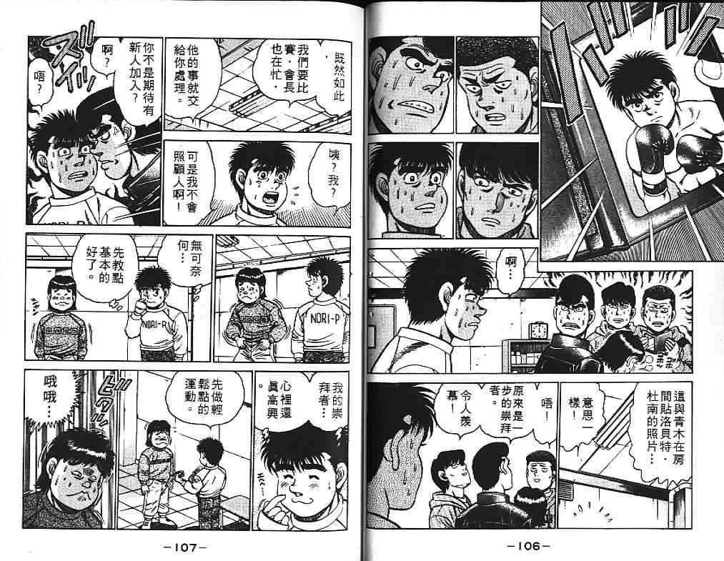 第一神拳 - 第13卷 - 第67张图