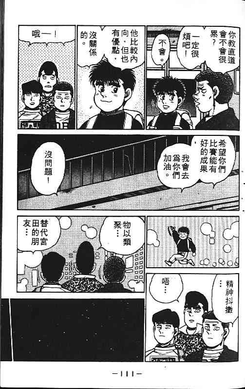 第一神拳 - 第13卷 - 第70张图