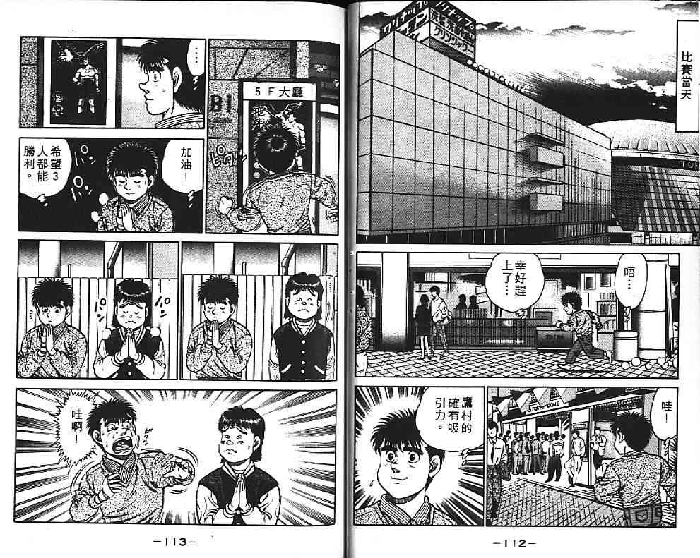 第一神拳 - 第13卷 - 第71张图