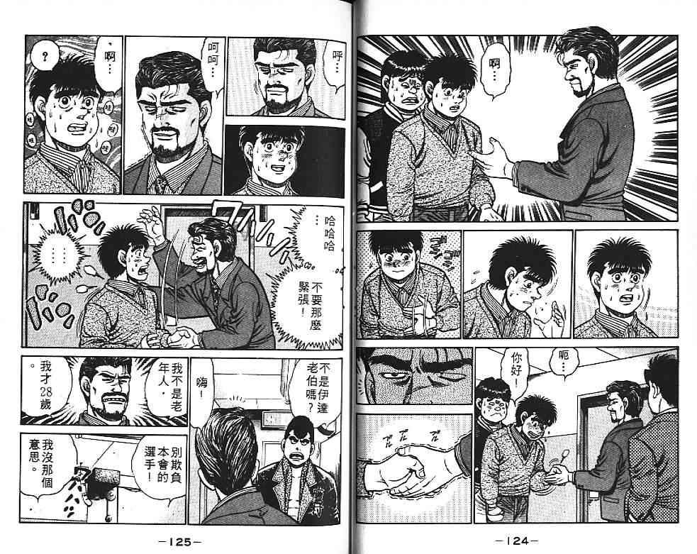 第一神拳 - 第13卷 - 第76张图