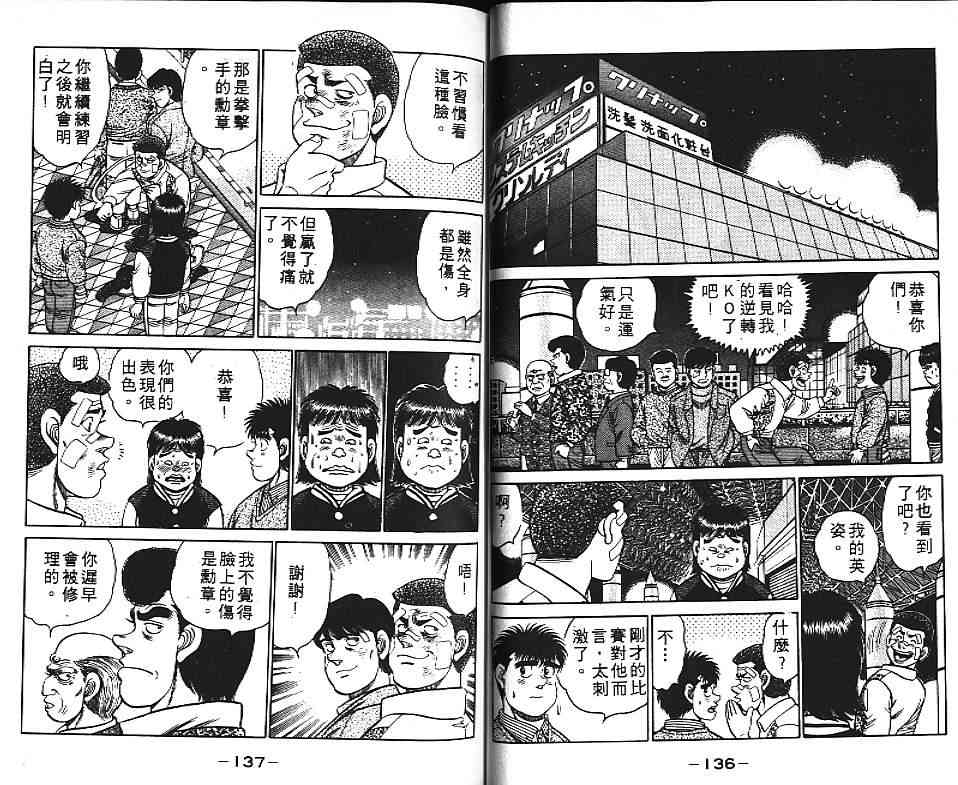 第一神拳 - 第13卷 - 第82张图