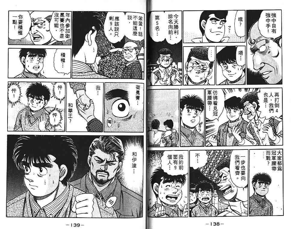 第一神拳 - 第13卷 - 第83张图