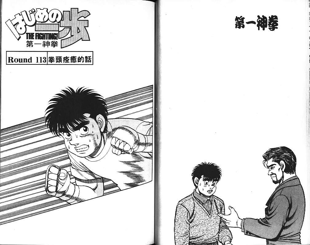 第一神拳 - 第13卷 - 第84张图