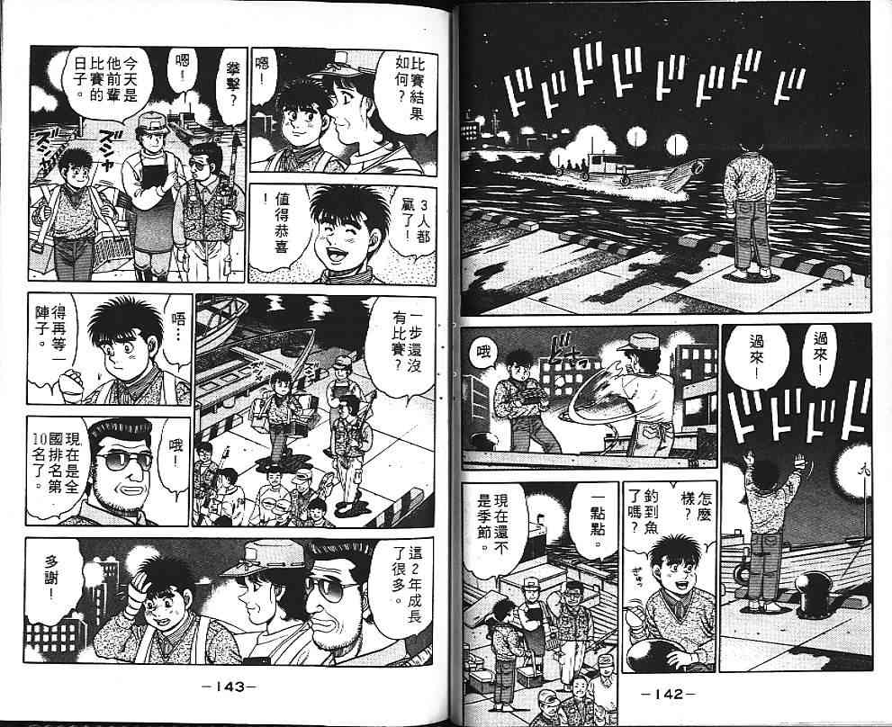 第一神拳 - 第13卷 - 第85张图