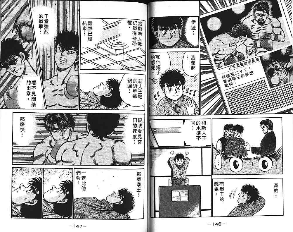 第一神拳 - 第13卷 - 第87张图