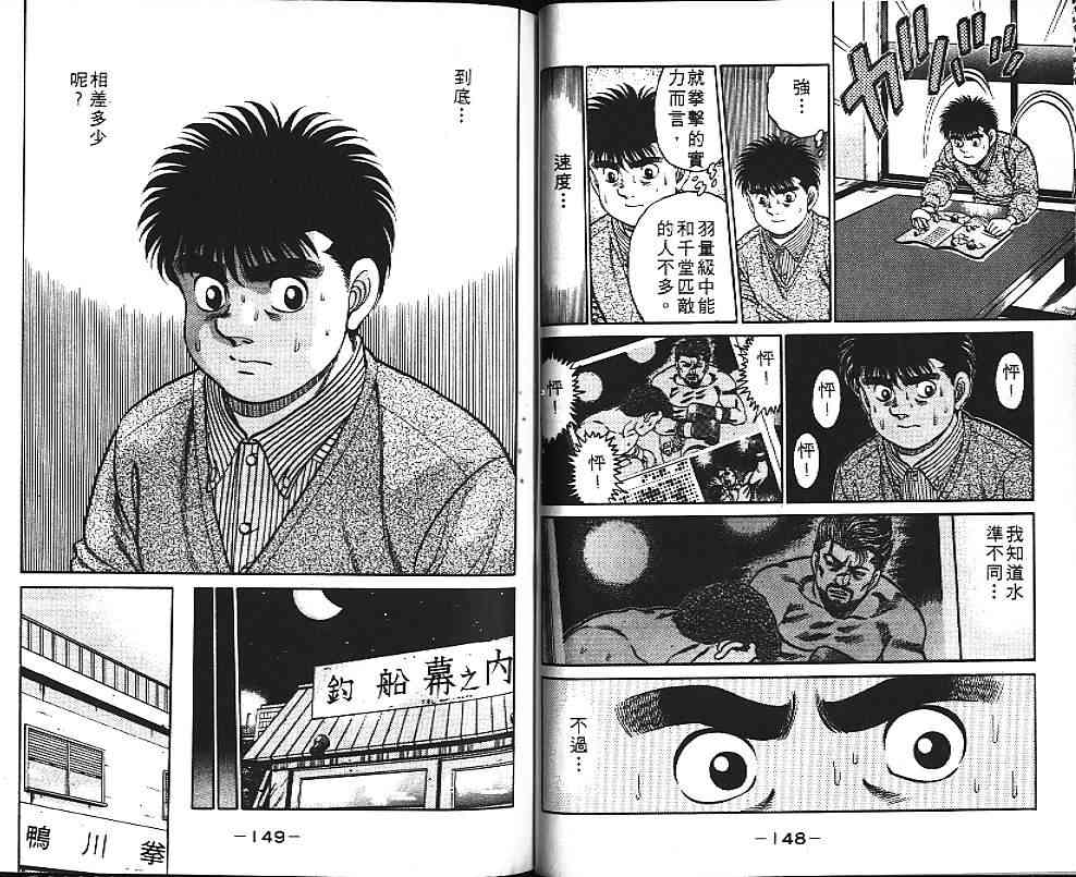 第一神拳 - 第13卷 - 第88张图