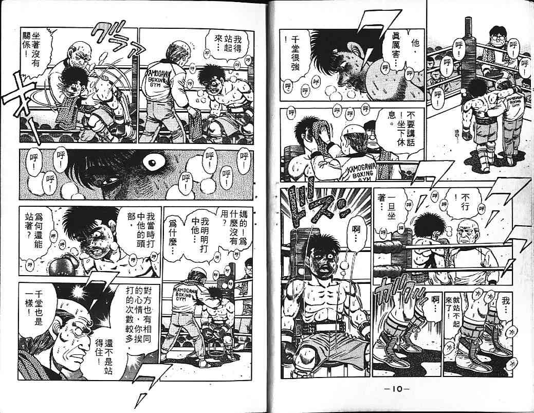 第一神拳 - 第13卷 - 第8张图