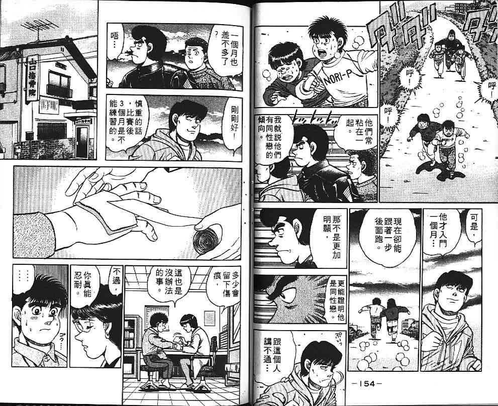 第一神拳 - 第13卷 - 第91张图