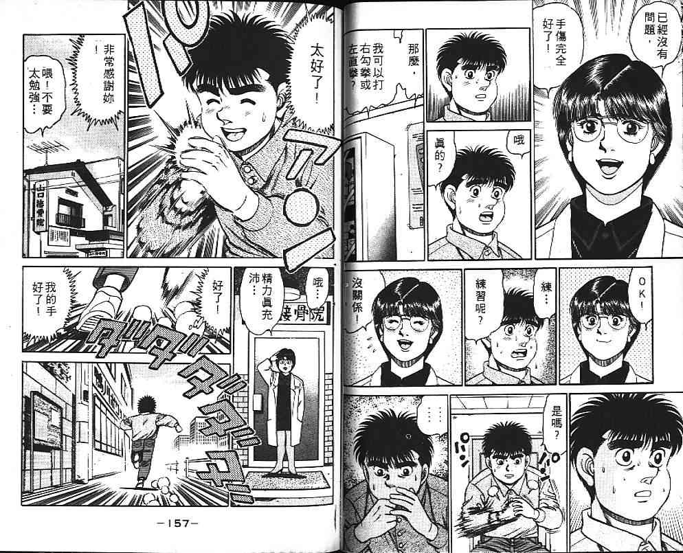 第一神拳 - 第13卷 - 第92张图