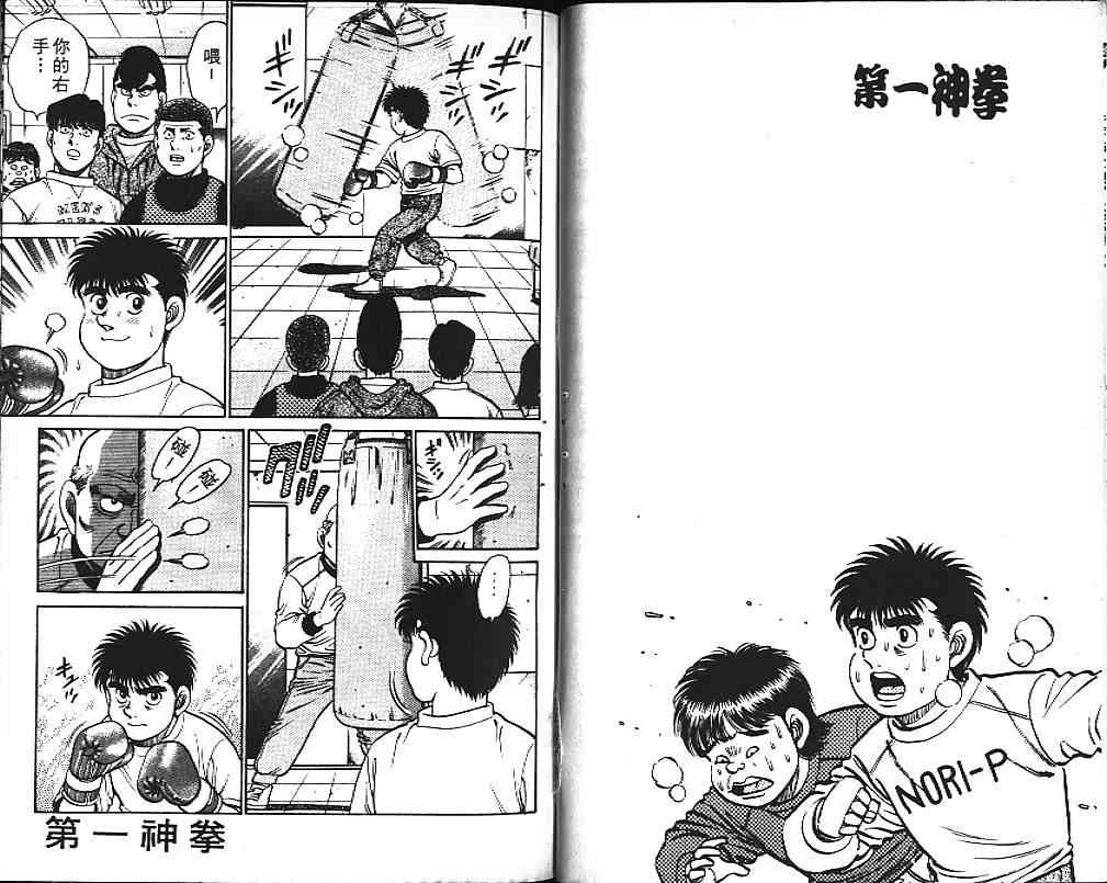 第一神拳 - 第13卷 - 第94张图