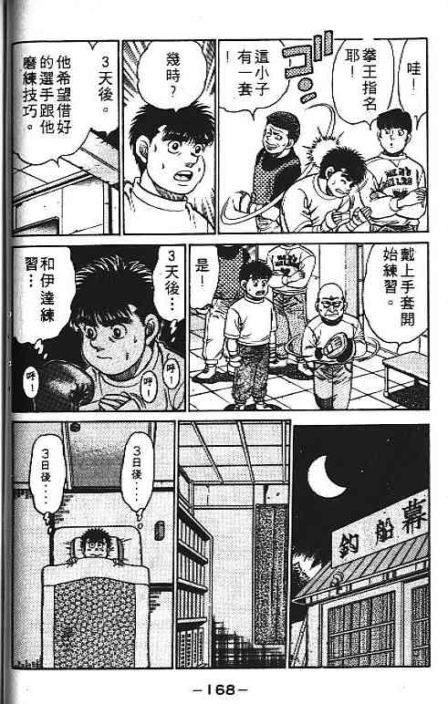 第一神拳 - 第13卷 - 第99张图