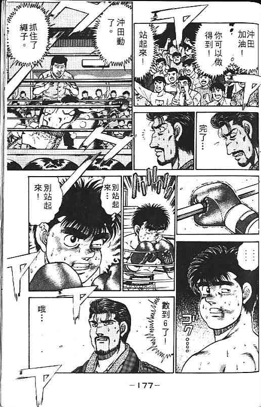 第一神拳 - 第14卷 - 第100张图