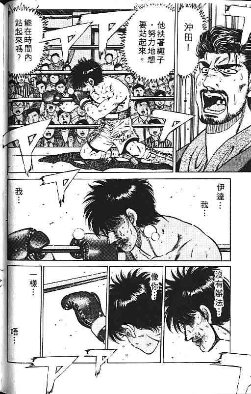 第一神拳 - 第14卷 - 第101张图