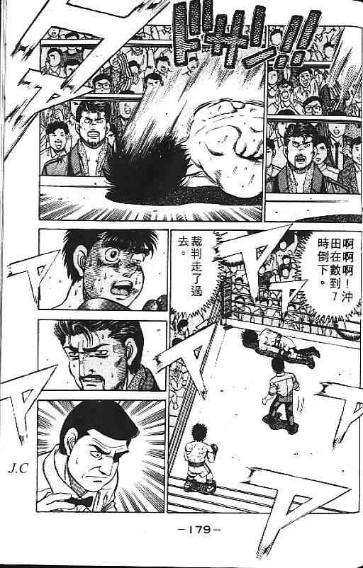 第一神拳 - 第14卷 - 第102张图