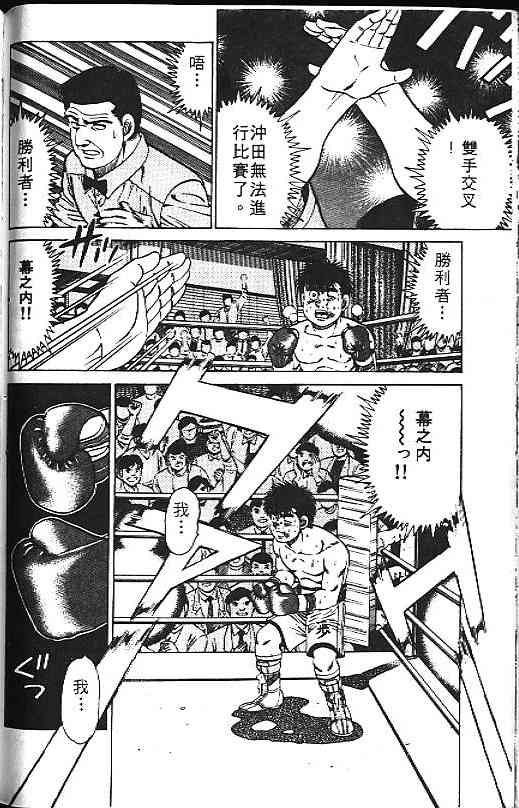 第一神拳 - 第14卷 - 第103张图