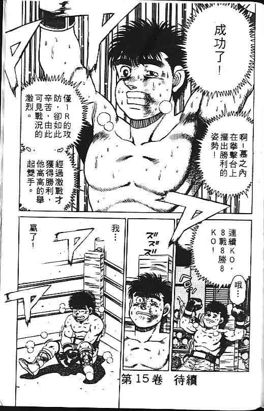 第一神拳 - 第14卷 - 第104张图