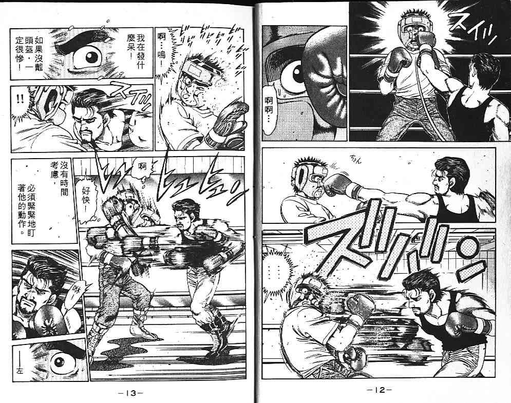 第一神拳 - 第14卷 - 第10张图