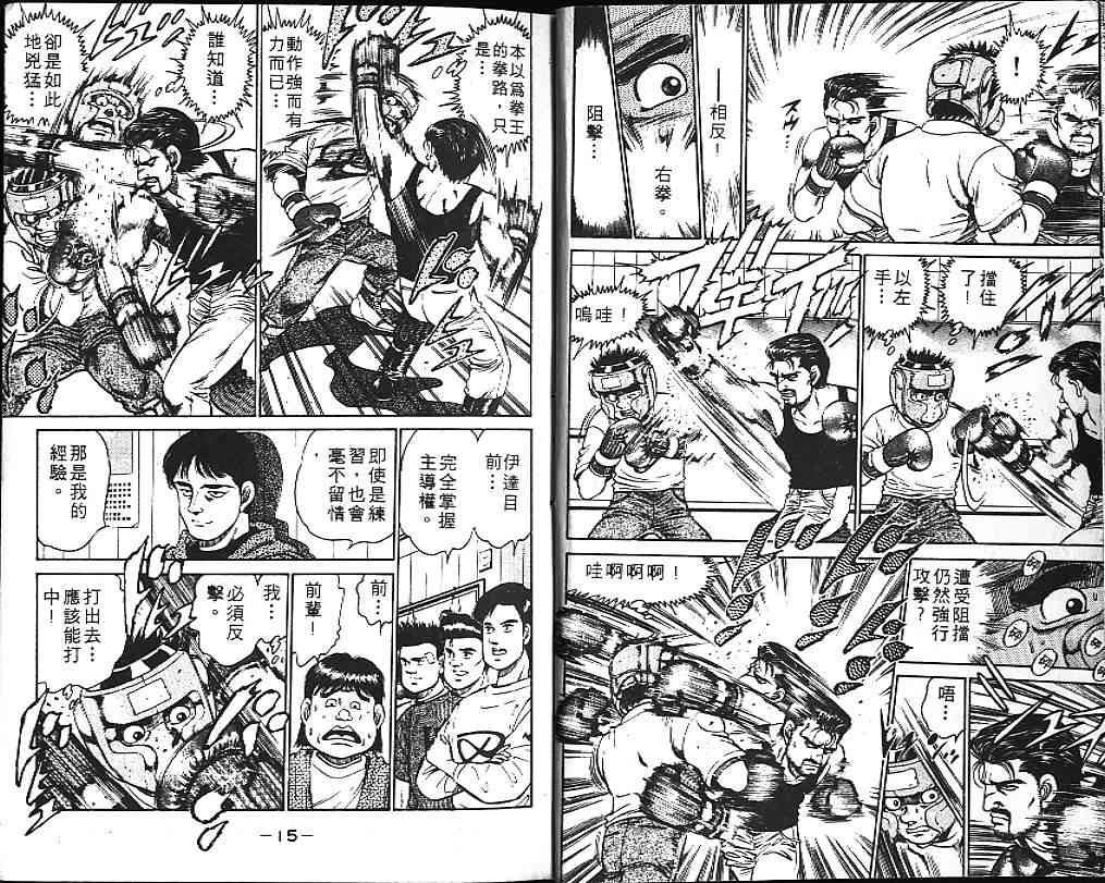 第一神拳 - 第14卷 - 第11张图