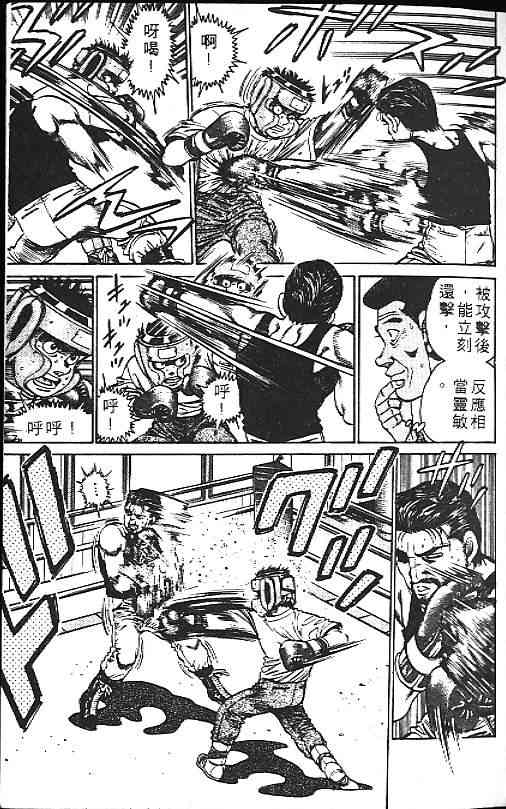 第一神拳 - 第14卷 - 第14张图