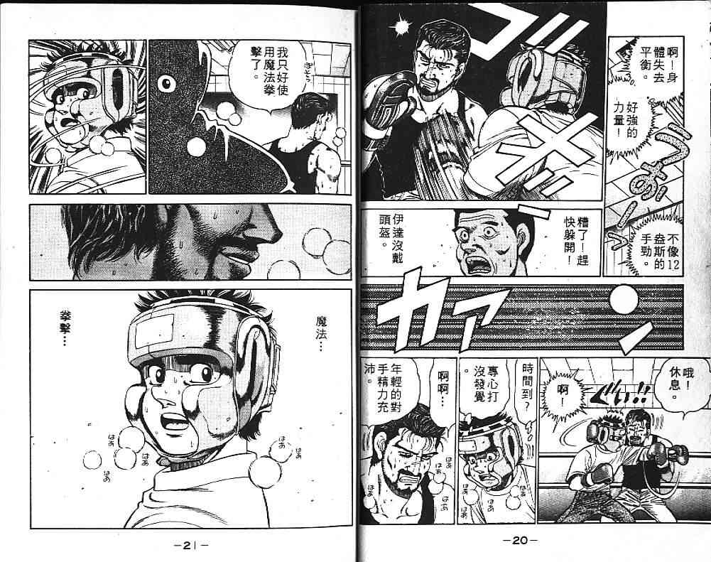 第一神拳 - 第14卷 - 第15张图