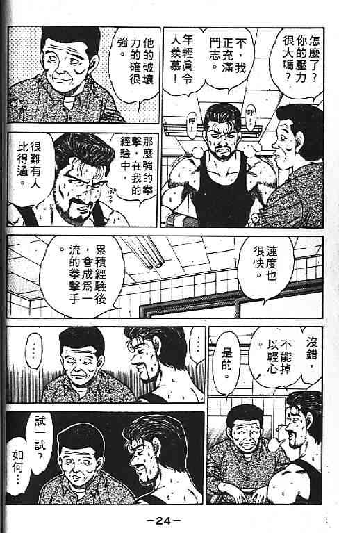 第一神拳 - 第14卷 - 第17张图