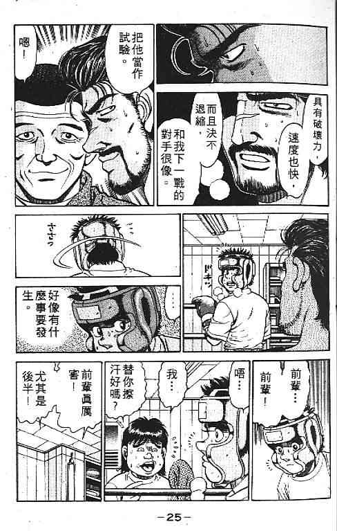 第一神拳 - 第14卷 - 第18张图