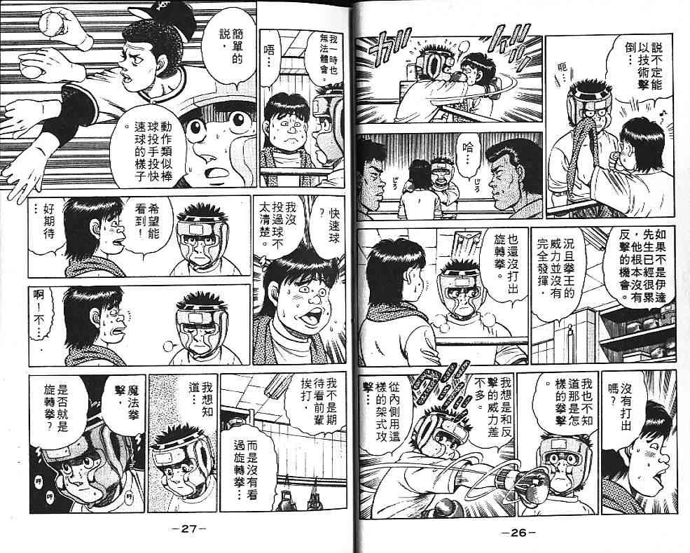 第一神拳 - 第14卷 - 第19张图